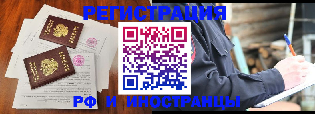 прописка 2025 в Стрежевом