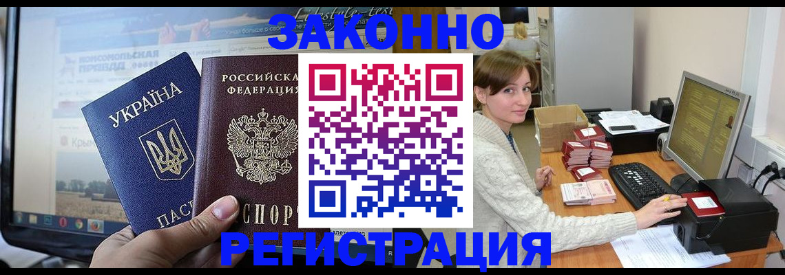 временная регистрация недорого в Стрежевом