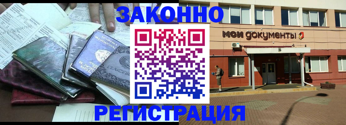временная прописка в Стрежевом
