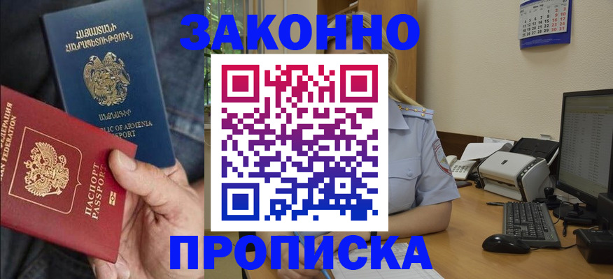 временная прописка в Стрежевом